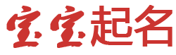 南涧彝族新闻网起名网